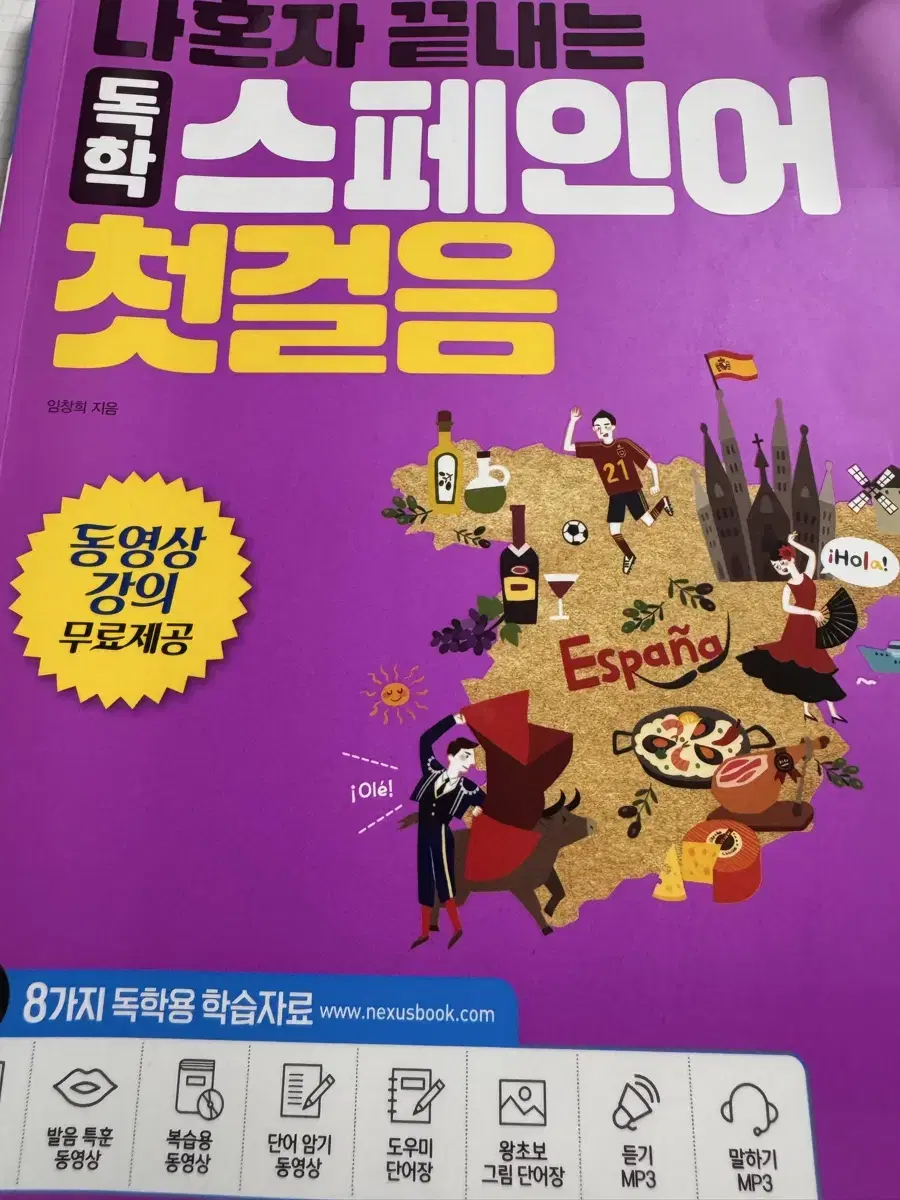 스페인어 학습서